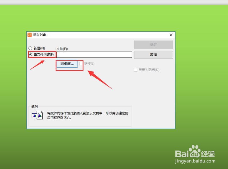 如何在PPT里插入Word文档