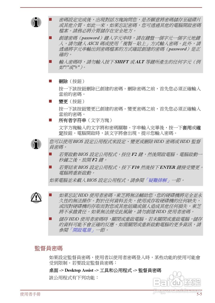 东芝 Satellite L855(WIN8)笔记本电脑说明书:[9]
