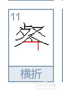 早餐的餐怎么写笔画?
