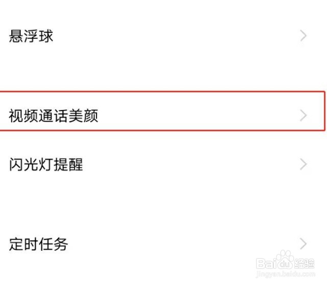 vivoy52s视频通话美颜怎么设置