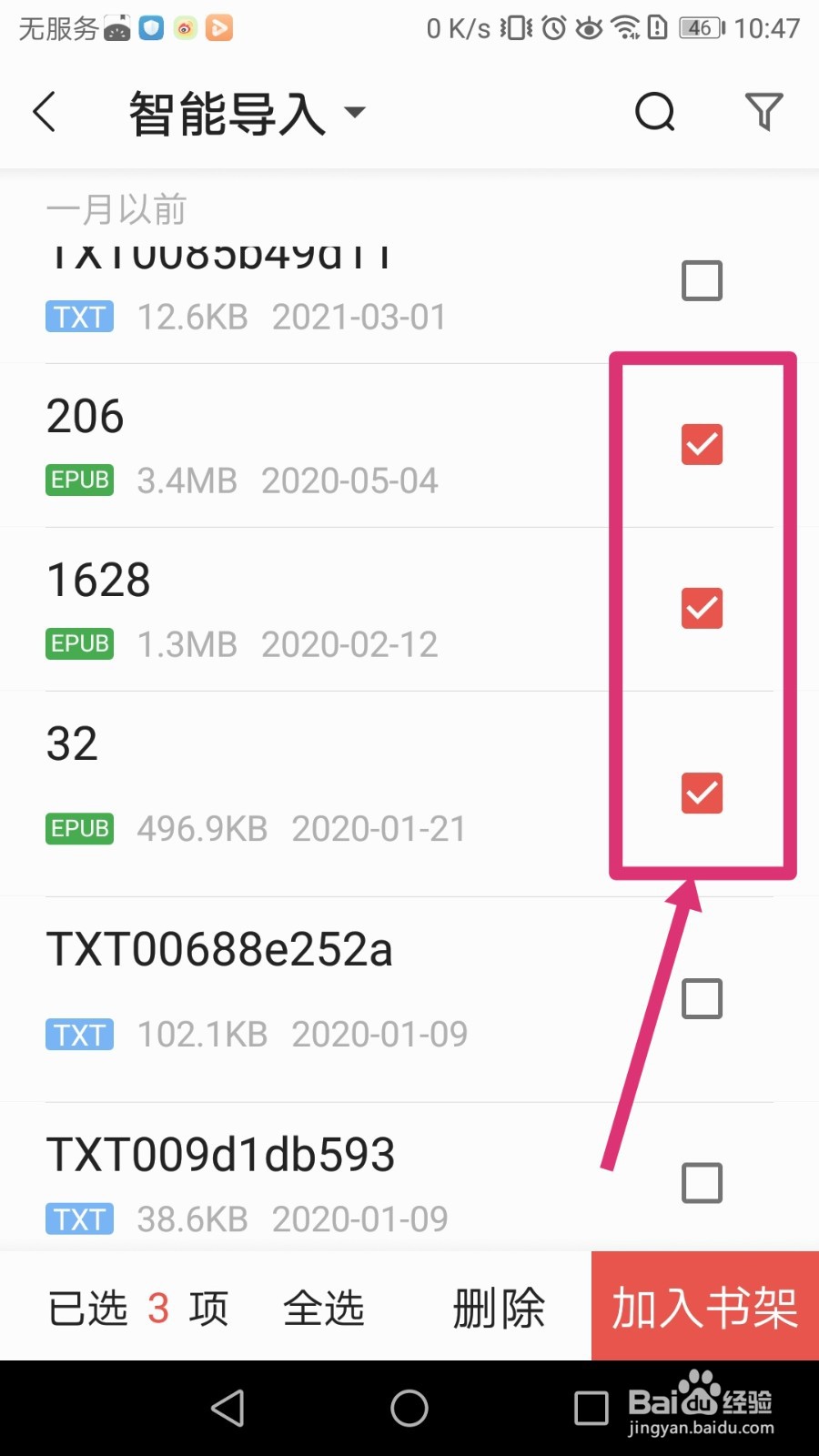 如何通过得间小说APP删除本地书籍