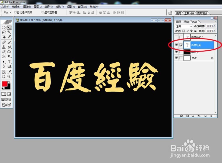 如何用PS制作立体字金属效果字