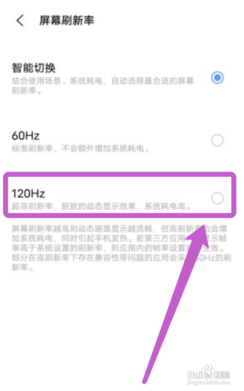 vivoX70如何设置120Hz屏幕刷新率