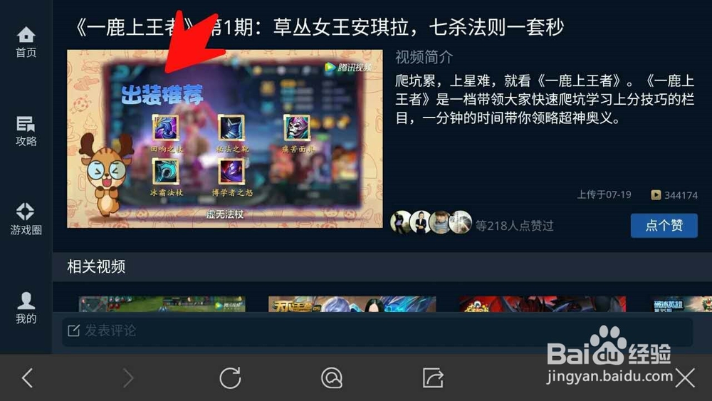 王者荣耀英雄使用攻略