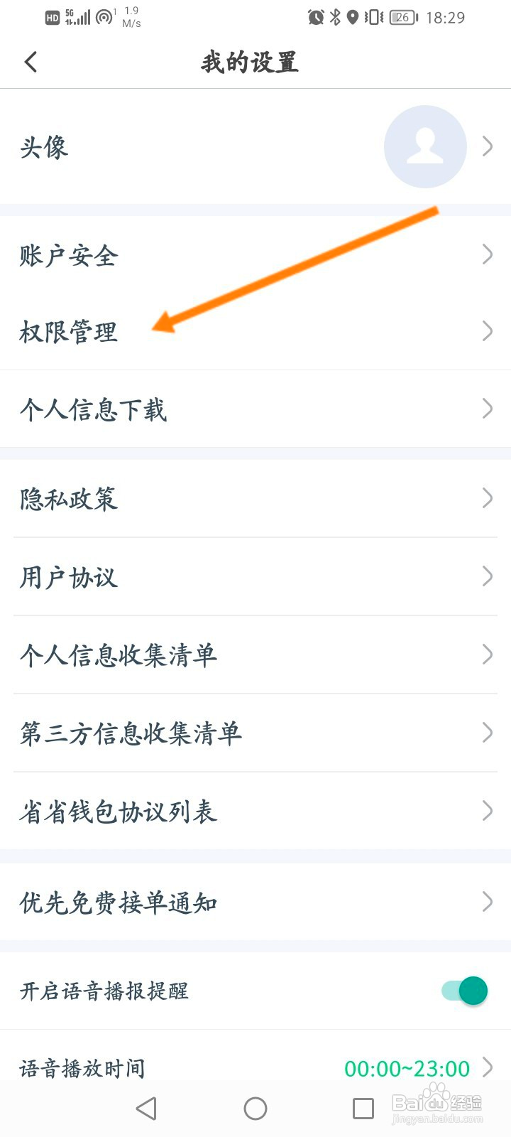 省省回头车该如何关闭个性化推荐功能