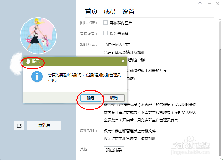 怎样退出QQ群聊