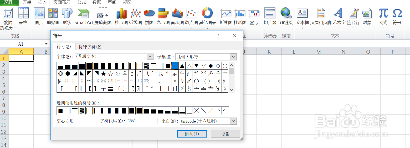 如何在excel中输入几何图形空心方形的符号呢