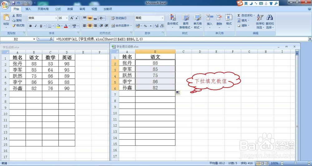 把一个表格中内容快速填充到另一表格的对应位置
