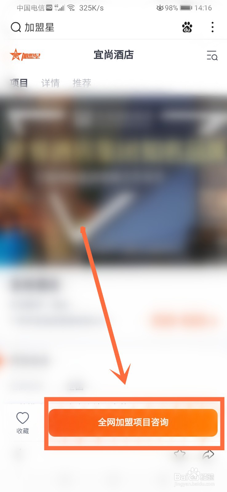 如何加盟宜尚酒店