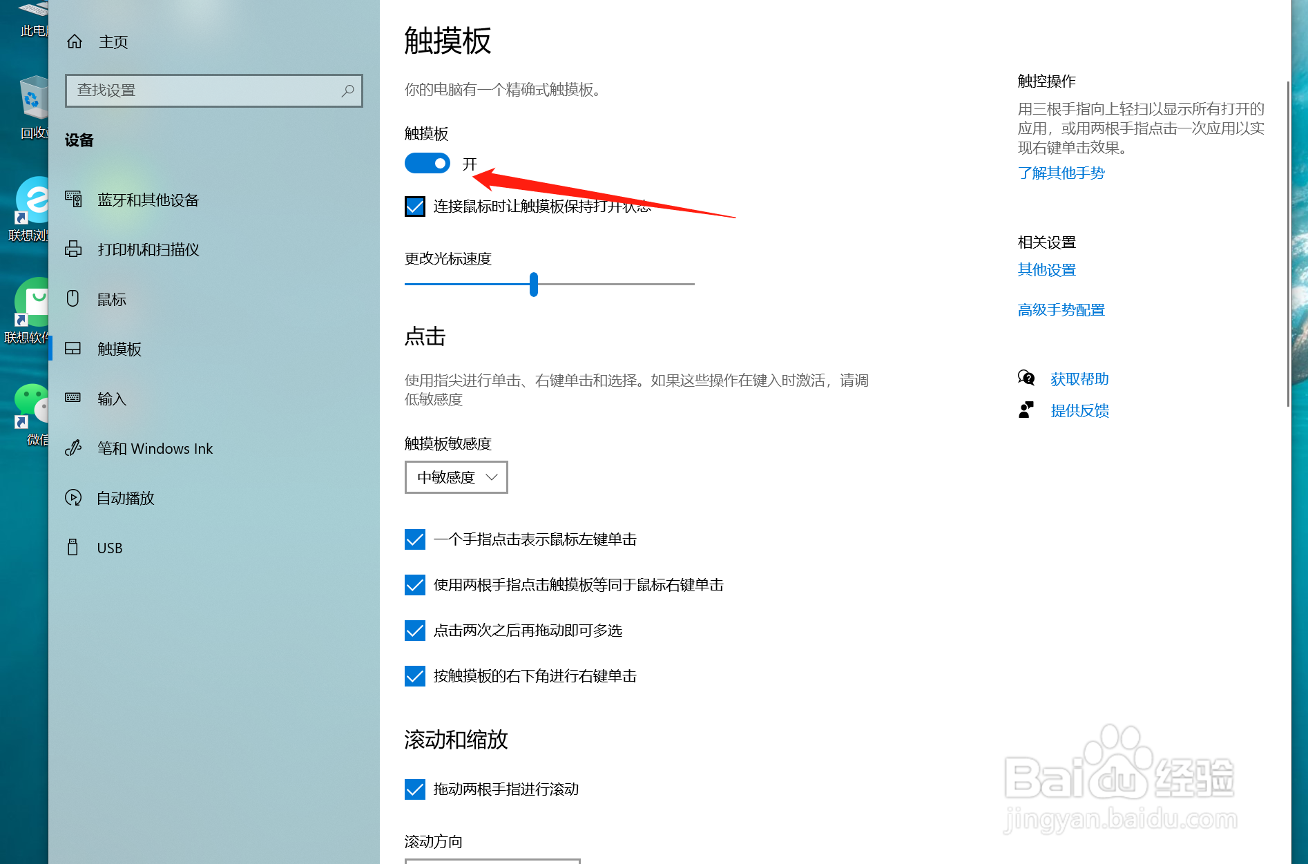 联想小新Pro16触摸板怎么关？