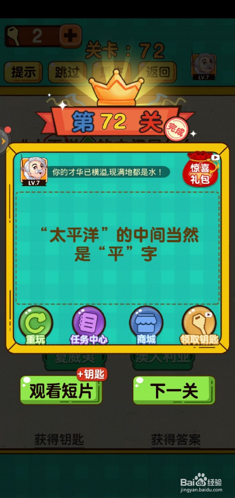 神脑洞游戏第72关怎么过？