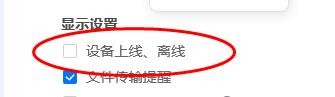 ToDesk中的设备上线离线怎样关闭