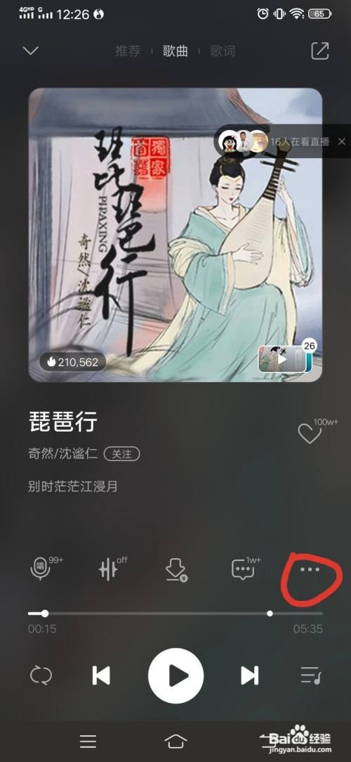 QQ音乐可以换歌词海报啦