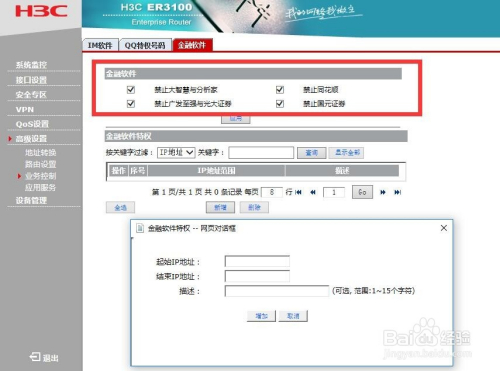 禁用局域网通讯工具公司局域网通讯软件禁用方法