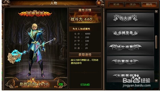 女神国度玩家获得称号的方法以及称号的作用