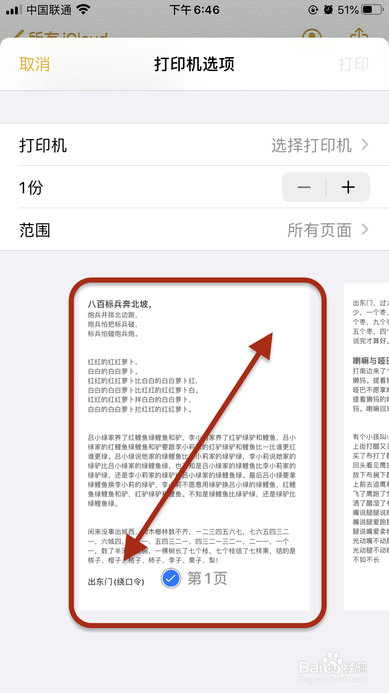 iPhone手机上的文档如何生成PDF