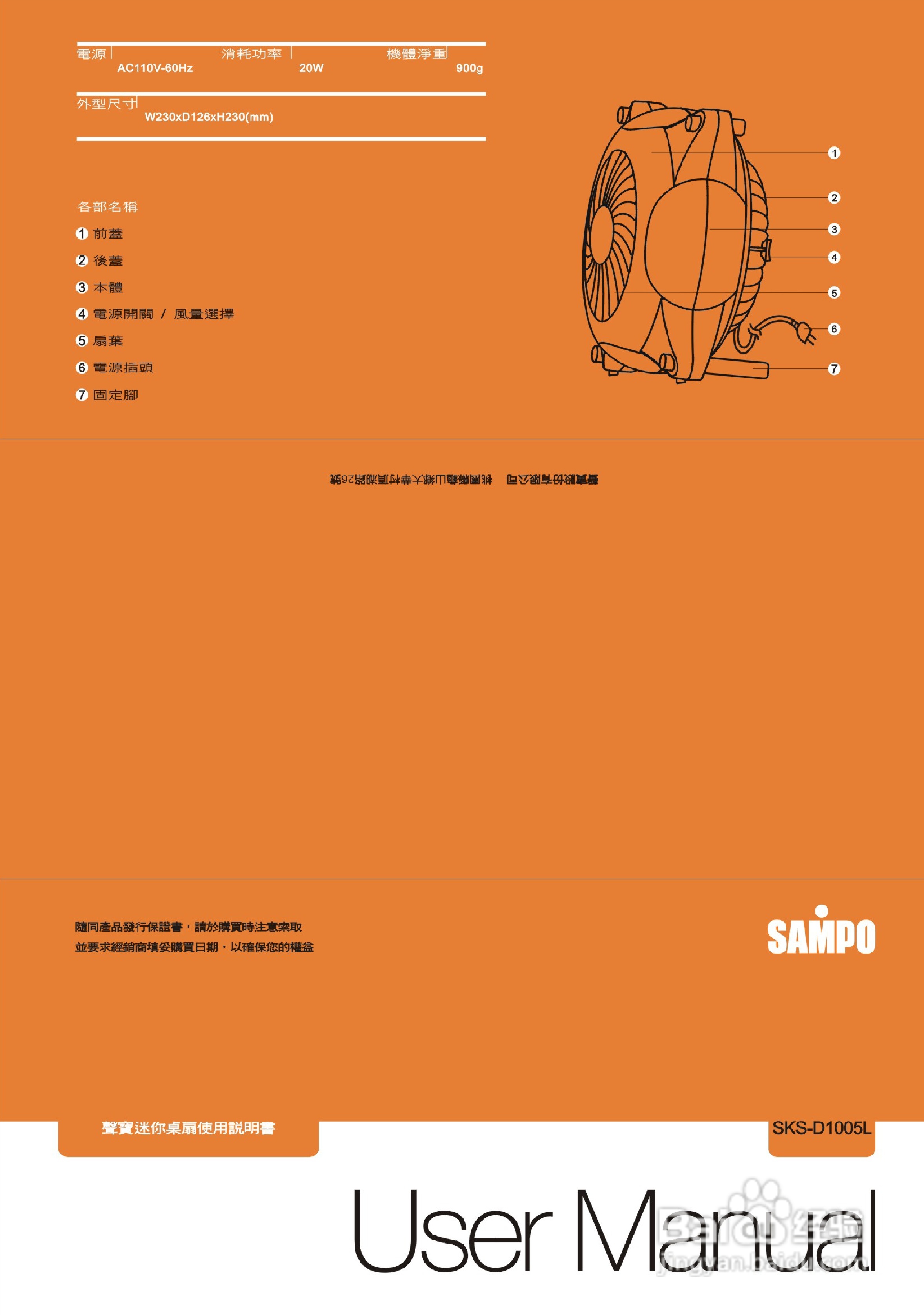 声宝SKS-D1005L型迷你桌扇说明书