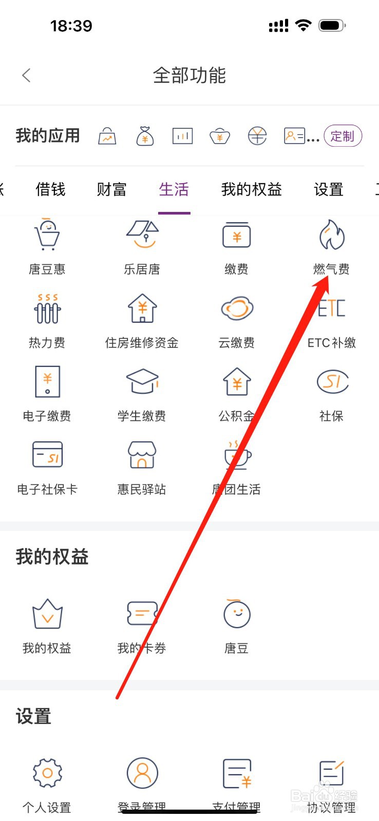 唐山银行怎么查看燃气费