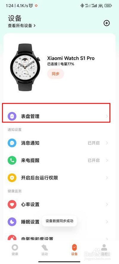 小米watchs1pro如何设置表盘