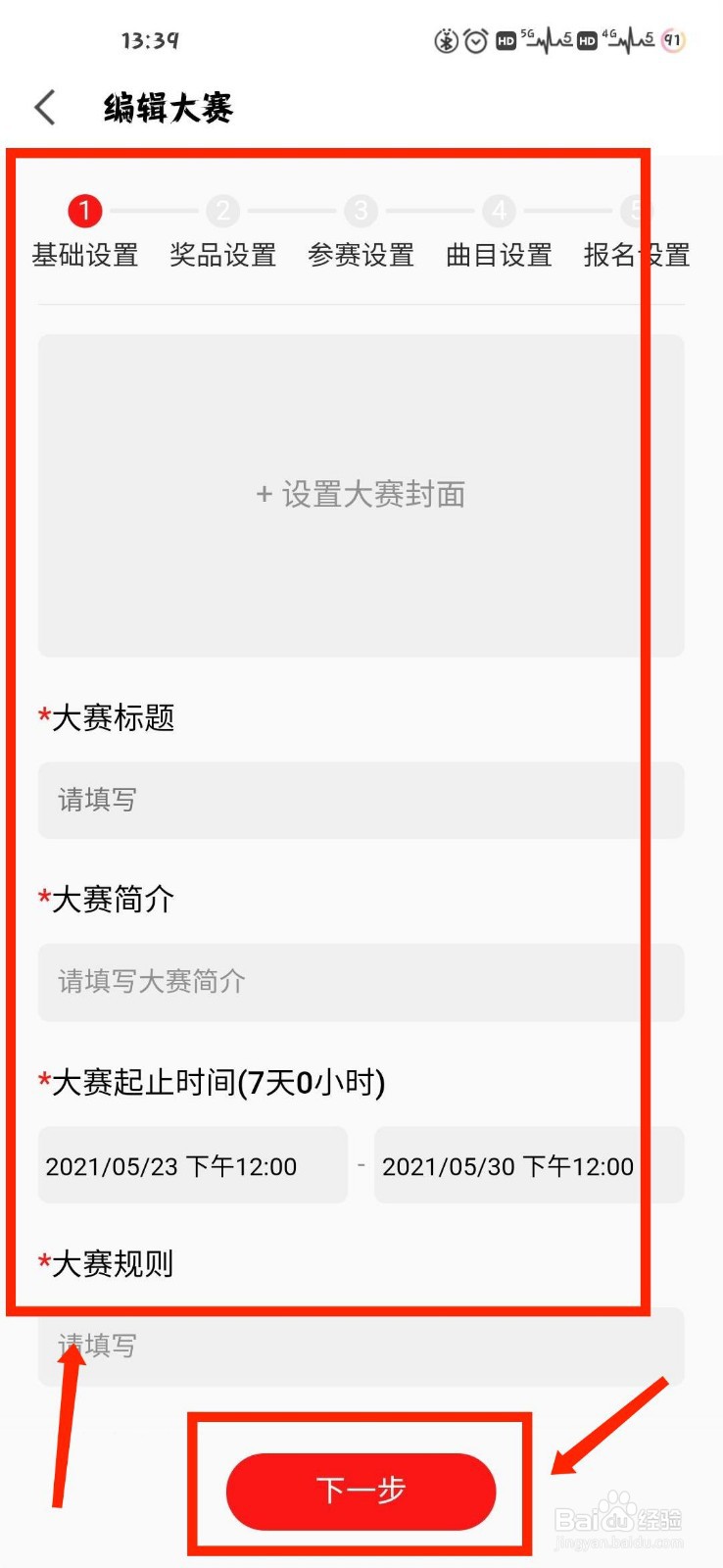 全民k歌怎么自建大赛