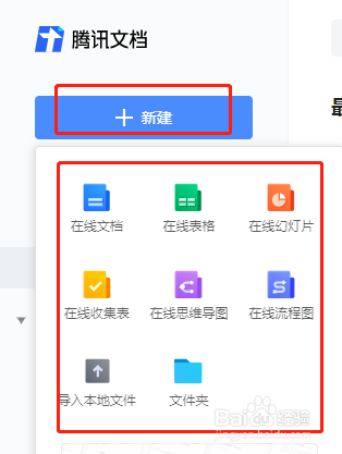 怎样制作在线文档