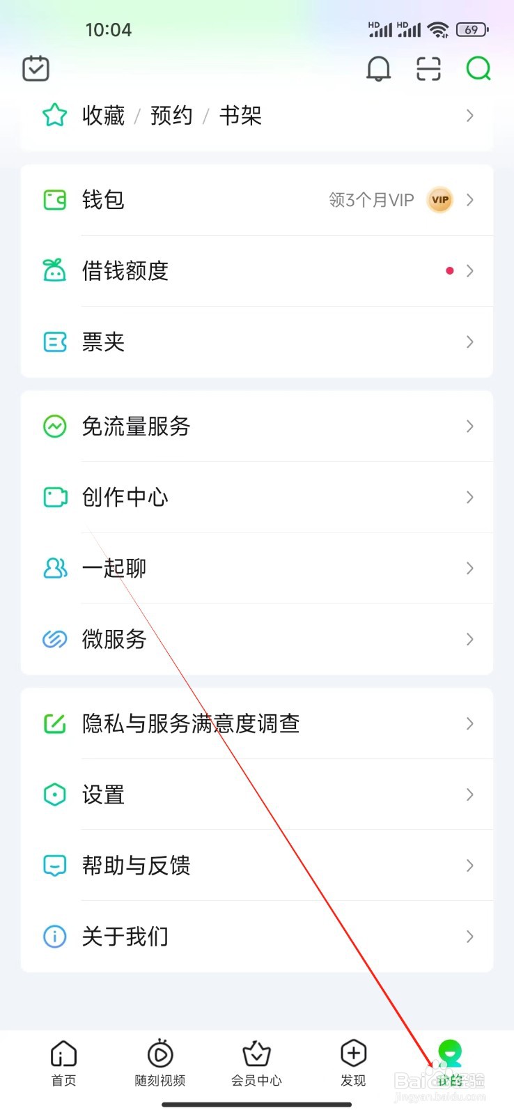 爱奇艺如何查看小说