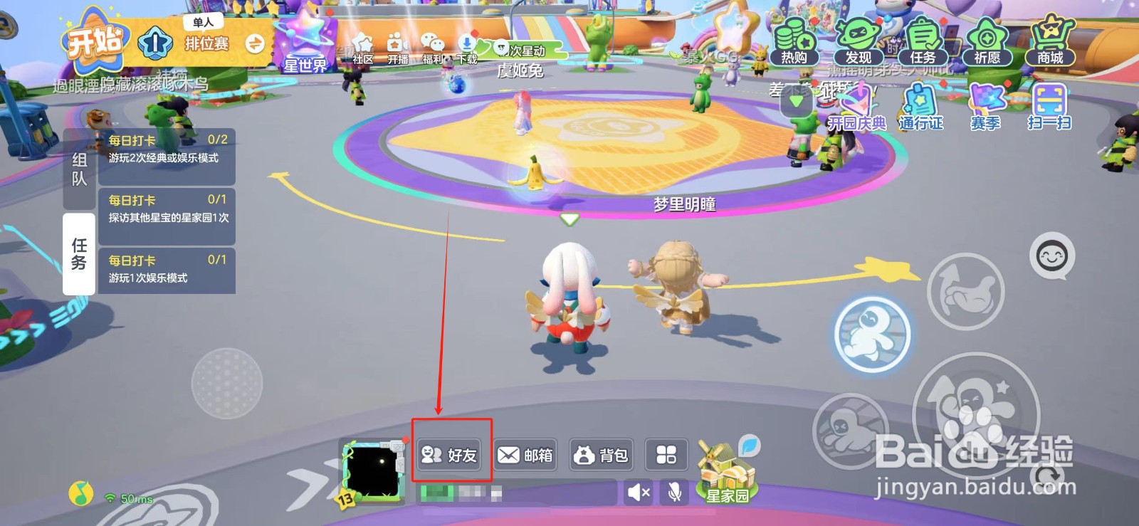 元梦之星如何设置不允许别人加我为好友