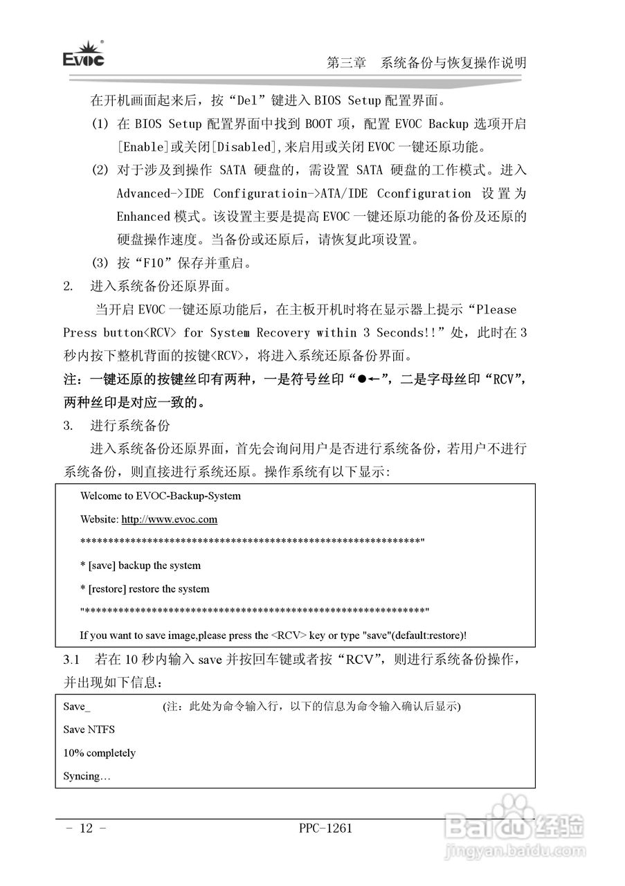 研祥PPC-1261工业平板电脑说明书:[2]