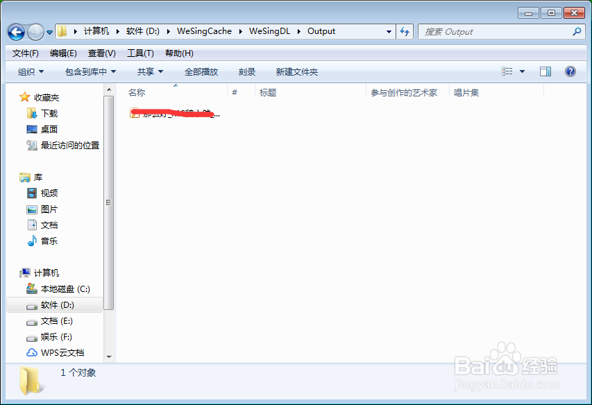 电脑端全民K歌本地录音存放位置