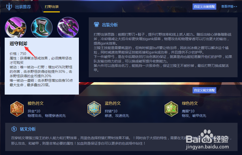 王者荣耀兰陵王打野怎么出装
