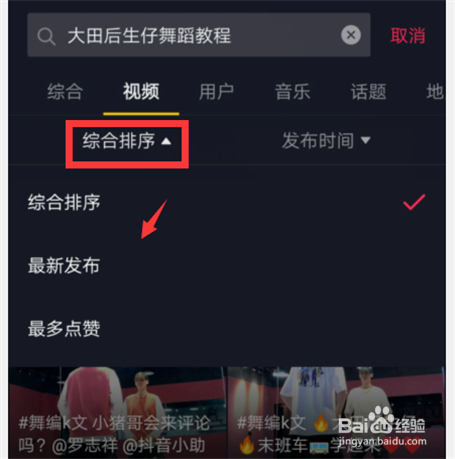 大田后生仔舞蹈教程在抖音怎么查