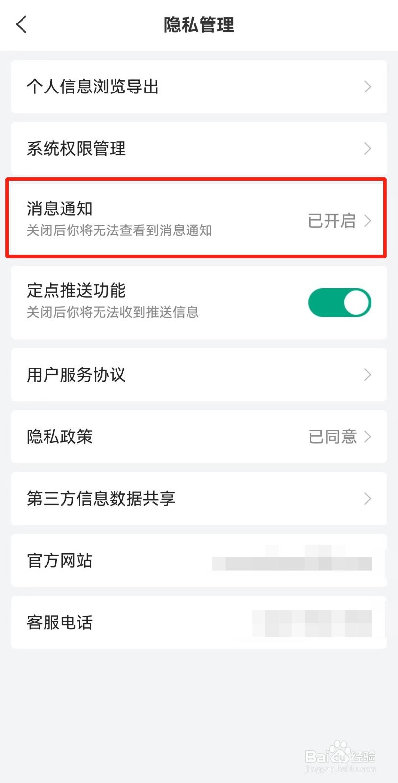蜂助手APP如何关闭消息通知