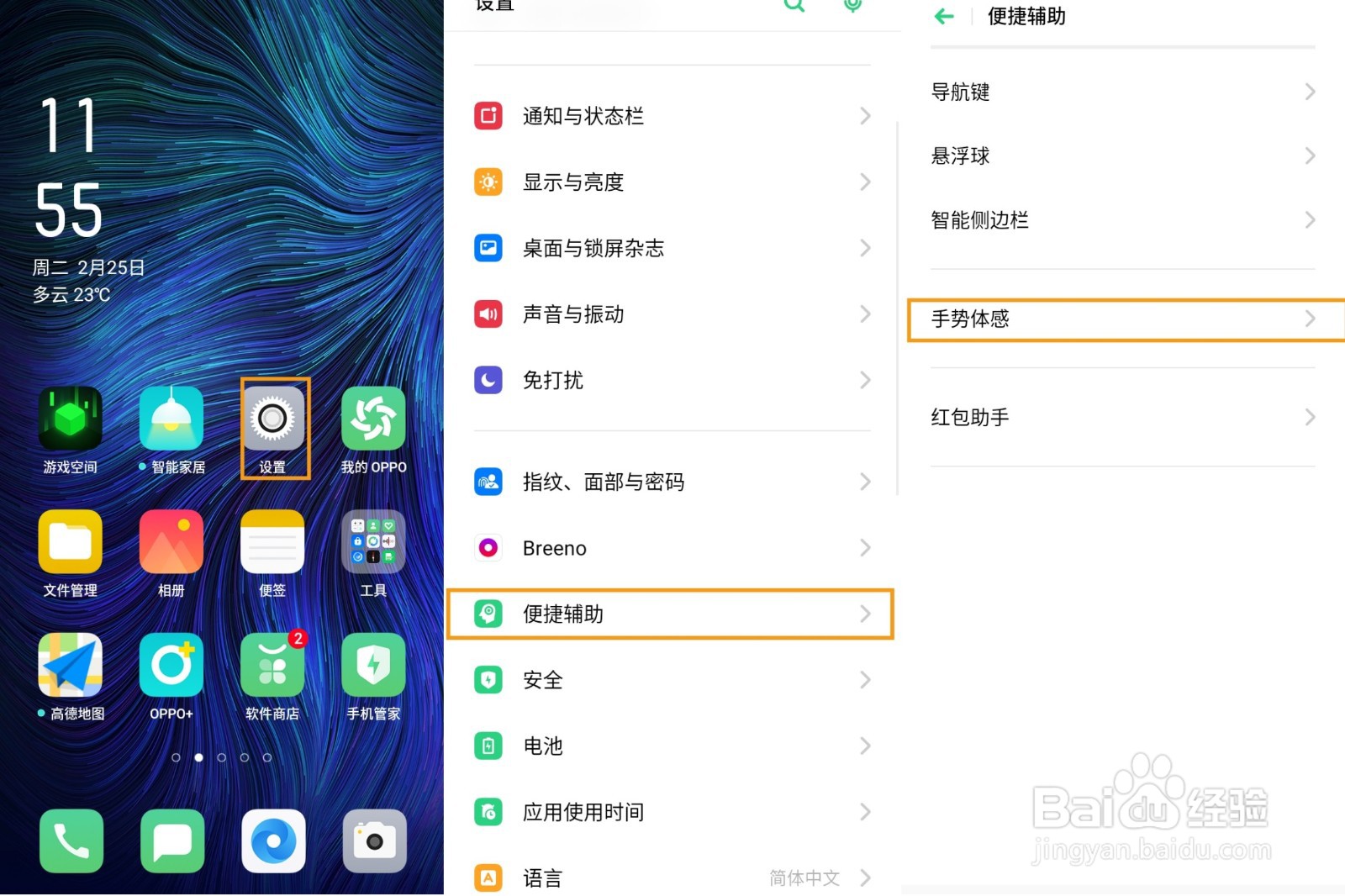 OPPO A11 如何设置黑屏手势