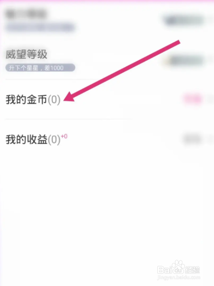 声洞软件中怎么充值金币