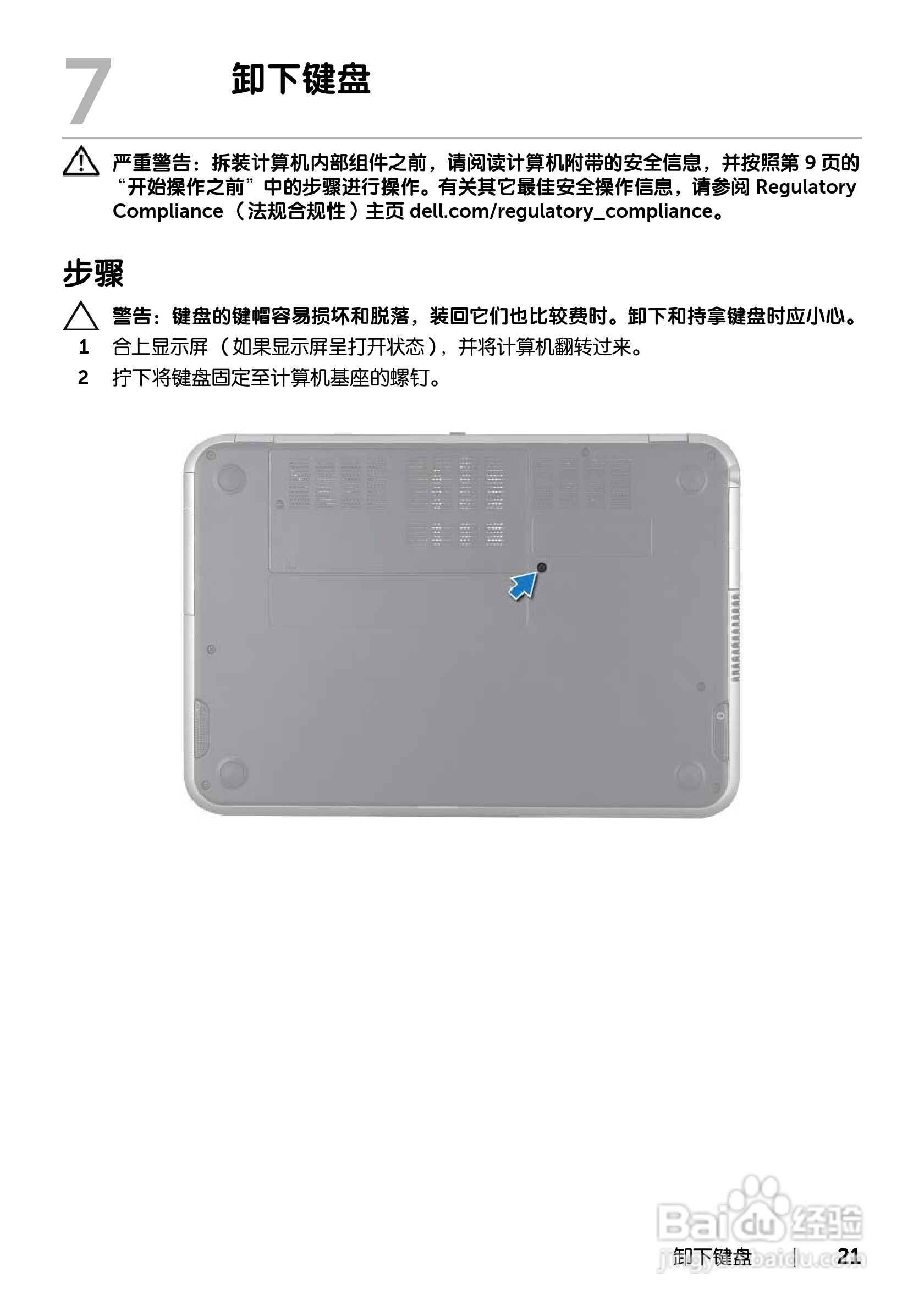 DELL Inspiron 13z-5323笔记本电脑说明书:[3]