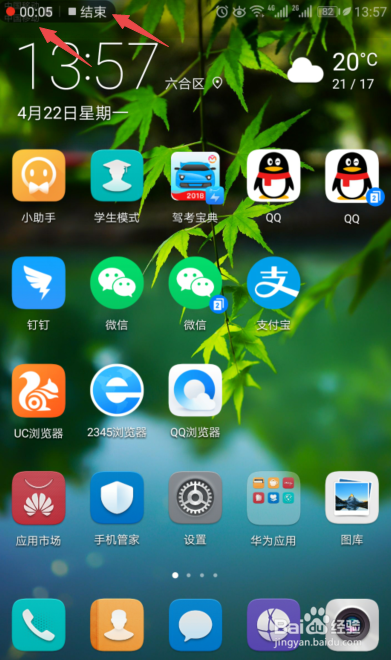 华为手机进行屏幕视频录制的方法