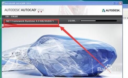 AUTOCAD2014安装失败完成--某些产品无法安装