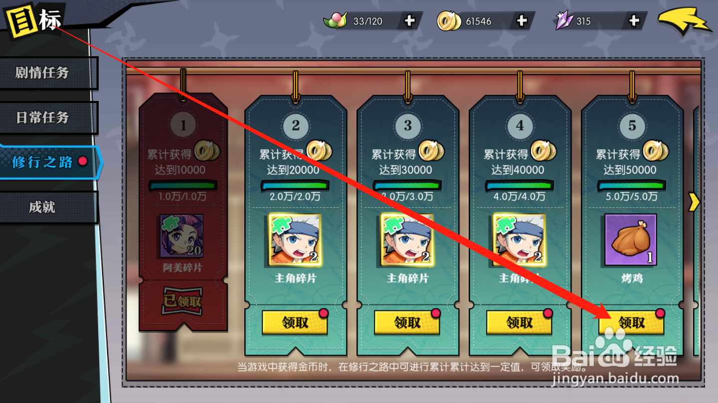 奔跑吧球球如何领取修行之路奖励