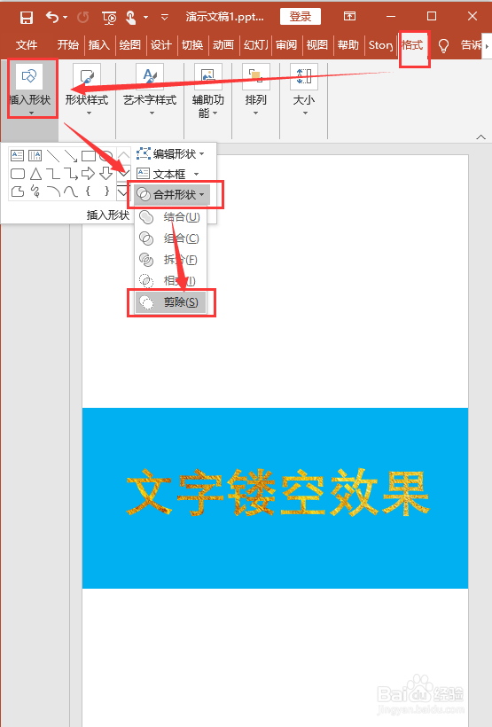 PPT如何制作镂空文字效果