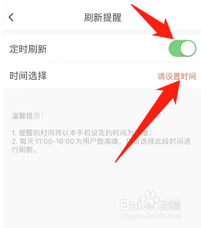 58同城怎么开启定时刷新