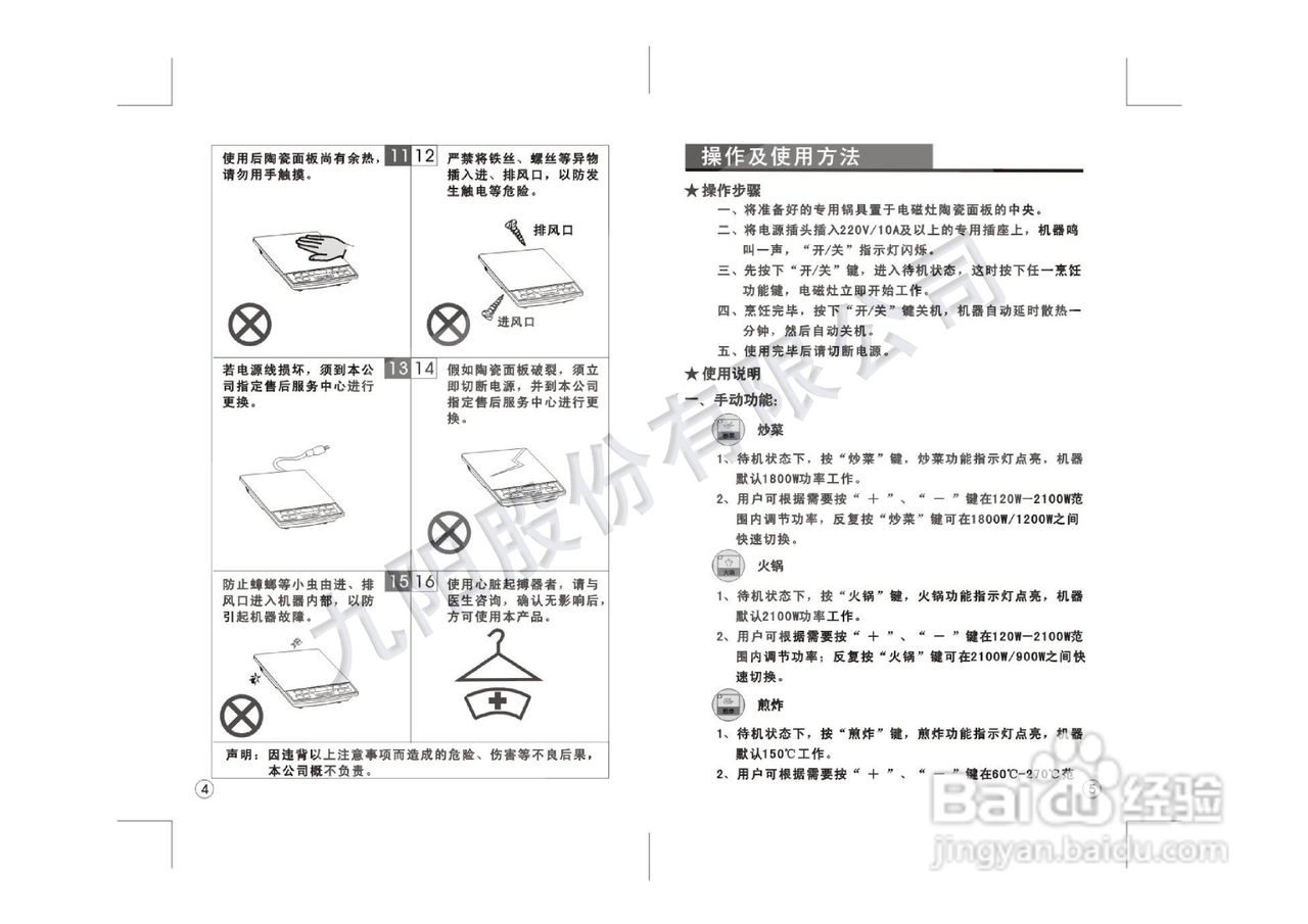 九阳电磁炉JYC-21CS18型使用说明书