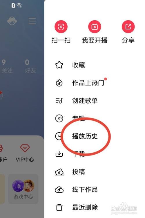 全民K歌播放历史在哪里删除
