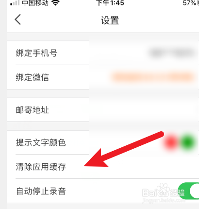 手机上的英语流利说怎样清除缓存?