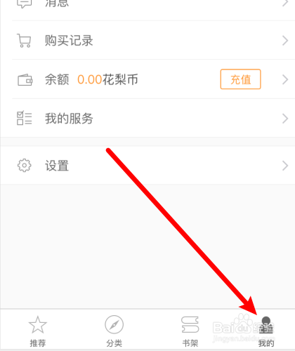 花梨阅读怎么充值?