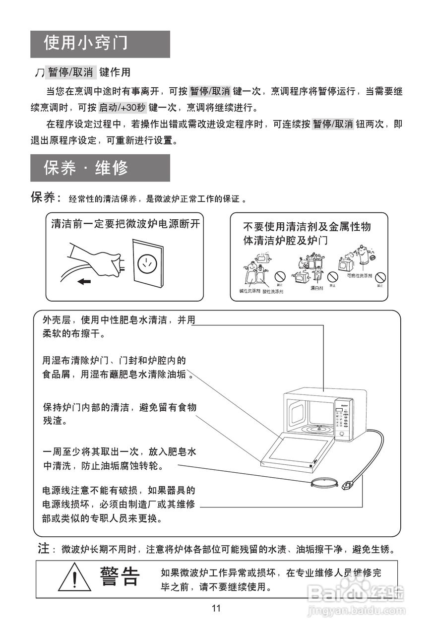 海尔MG-2270EG(N)微波炉使用说明书