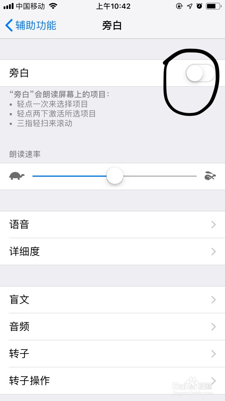 Iphone手机如何打开旁白