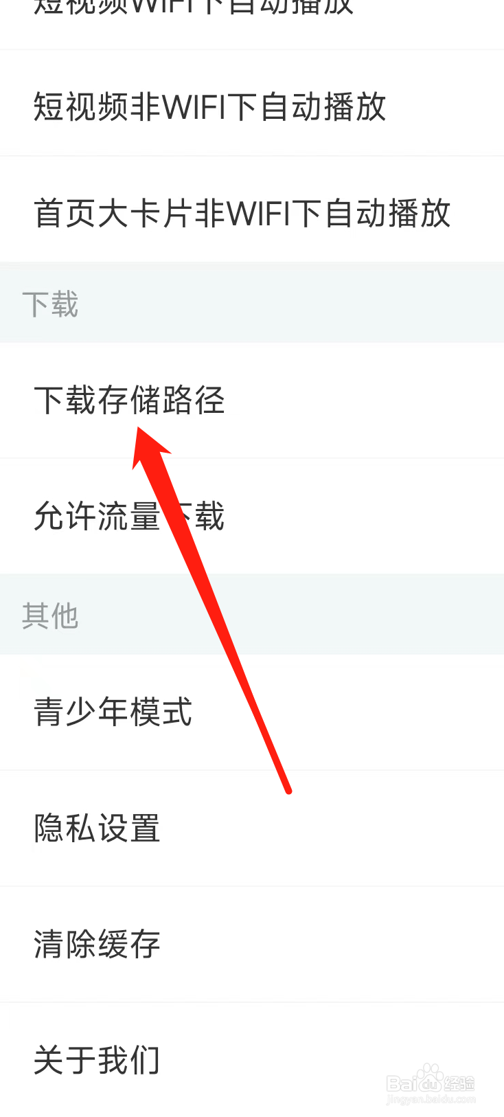 影视大全怎么更改下载储存路径