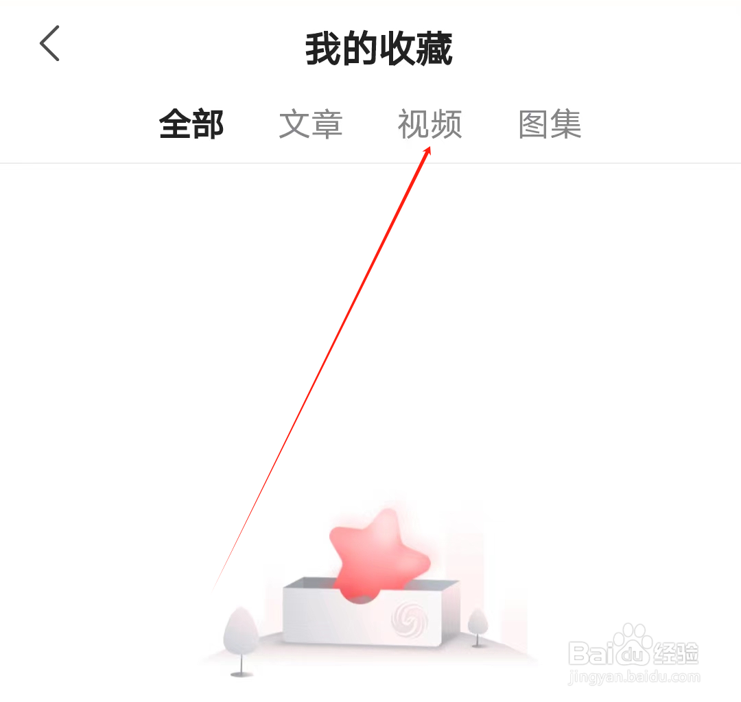 凤凰新闻怎样查看视频收藏