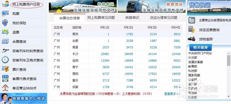 怎样在网上预订火车票