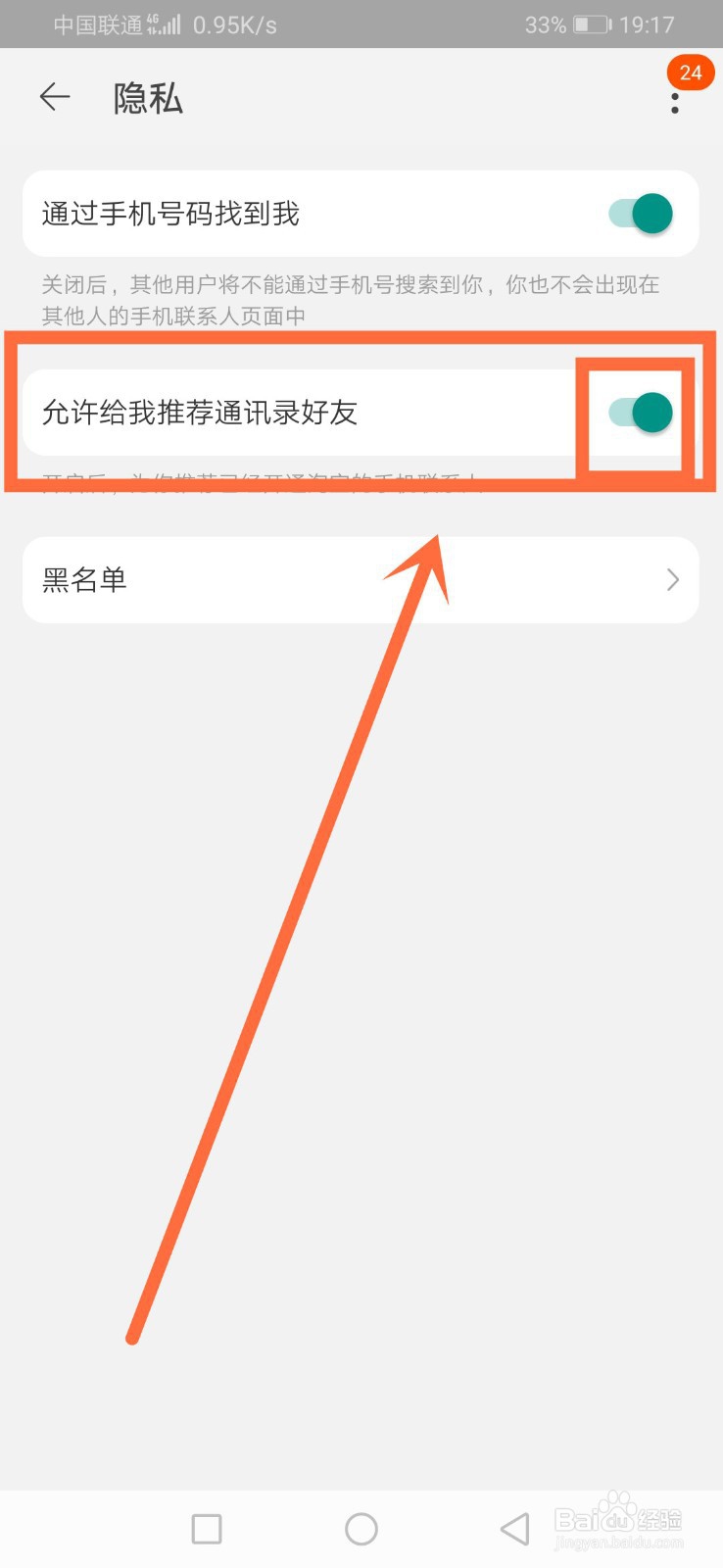 淘宝如何开启允许给我推荐通讯录好友